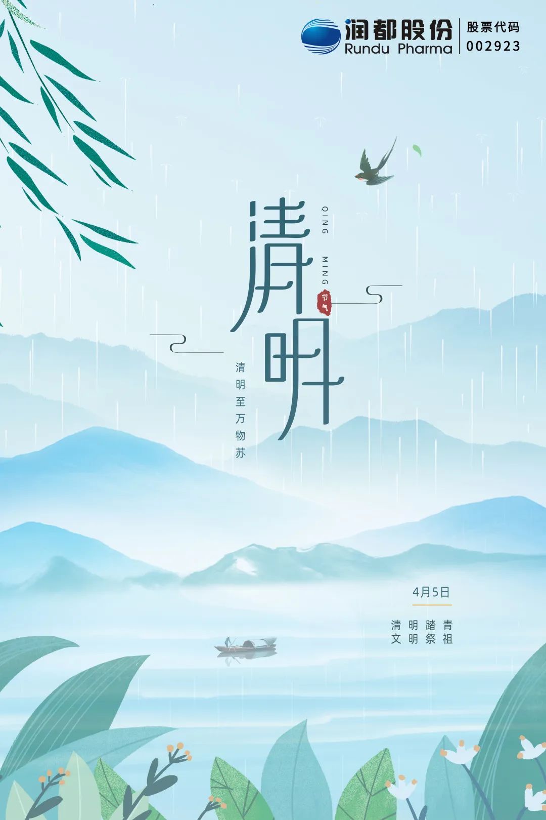 清明不忘防疫，祭祀不忘文明