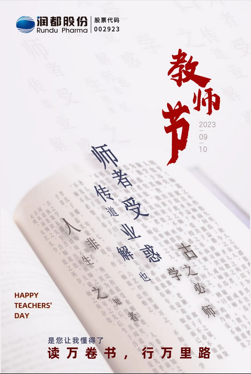 教师节 | 感谢每一位引路人
