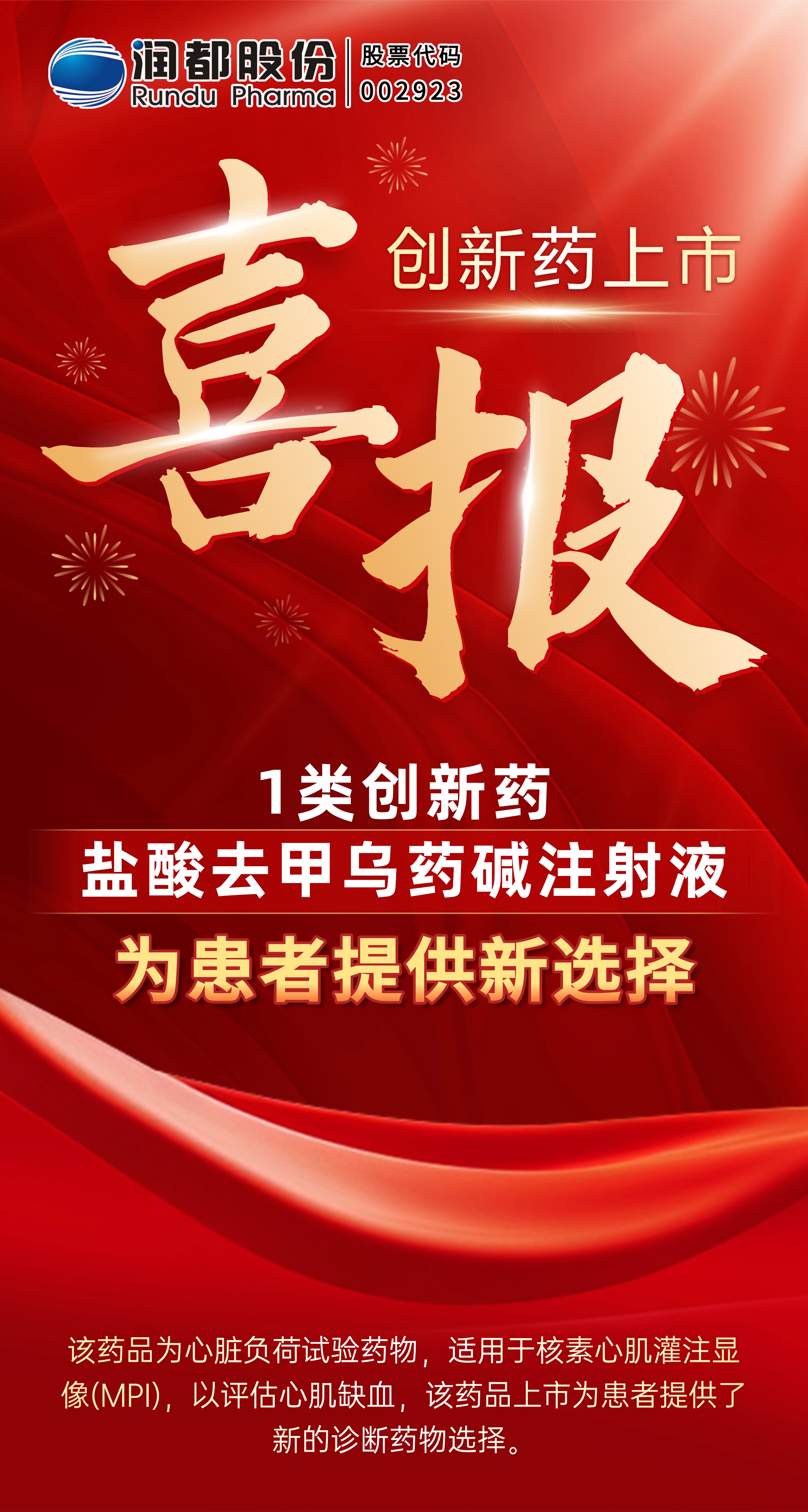 喜报 | 关于盐酸去甲乌药碱注射液获得药品注册证书的公告